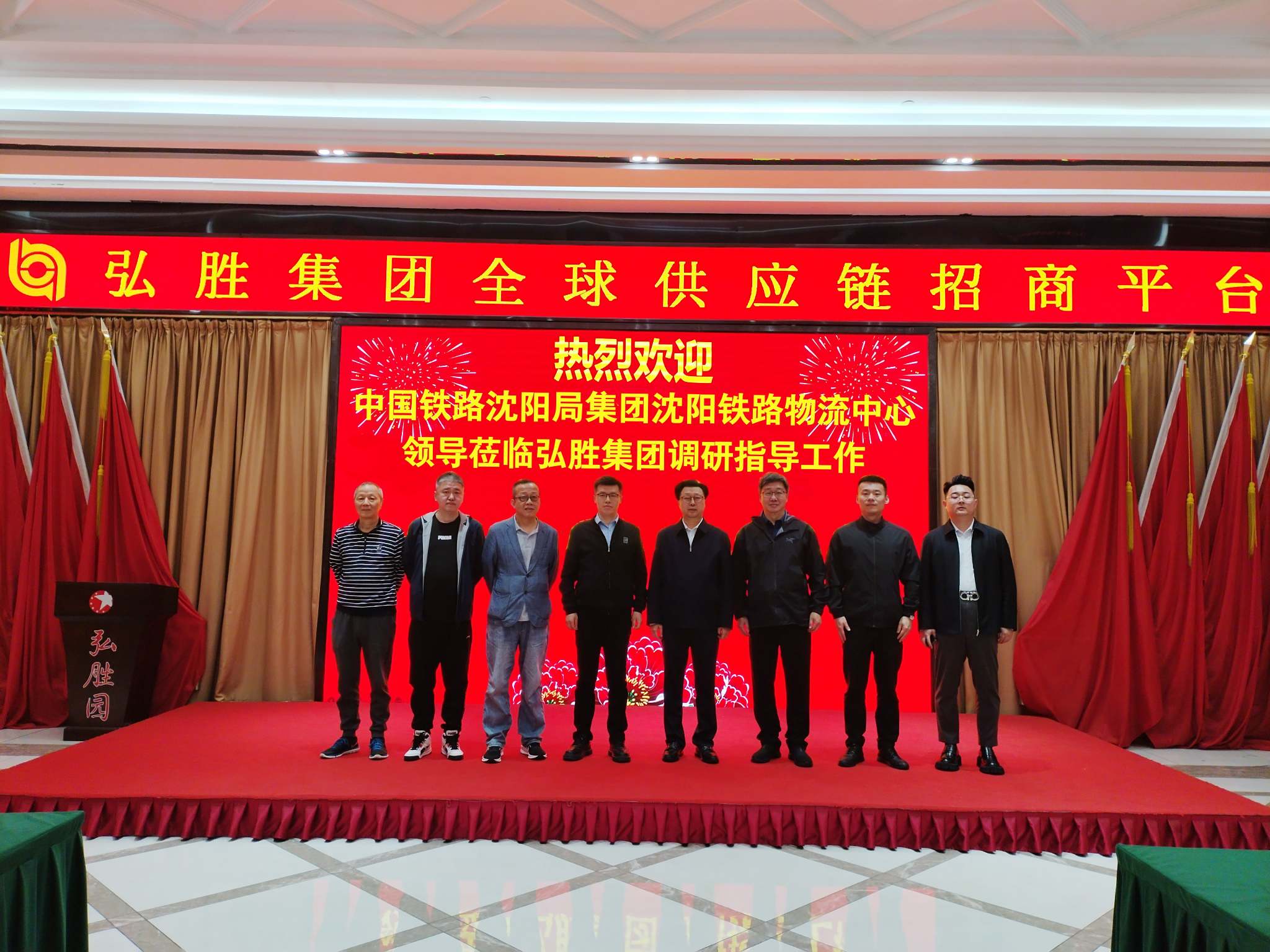 中國鐵路沈陽局集團(tuán)沈陽鐵路物流中心、廣州局集團(tuán)有限公司貨運(yùn)部、廣深鐵路物流中心領(lǐng)導(dǎo)一行蒞臨弘勝集團(tuán)調(diào)研指導(dǎo)工作