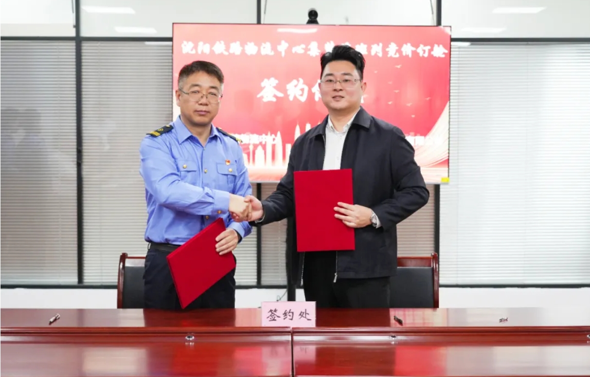 弘勝集團(tuán)與沈陽鐵路物流中心簽訂競(jìng)價(jià)訂艙服務(wù)協(xié)議